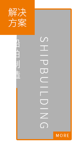 船舶造作
